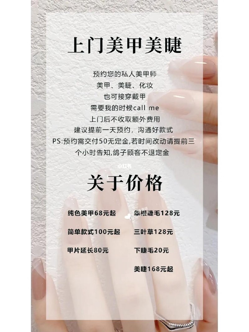 美甲美睫：指尖与眼眸的艺术演绎